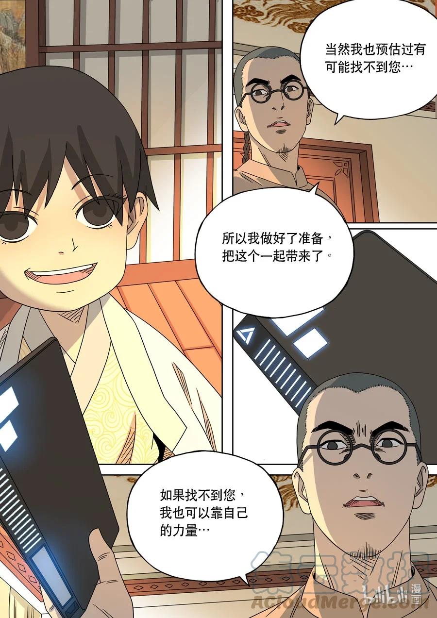 穿越效应 68 特别篇 阿信（下） 第11页