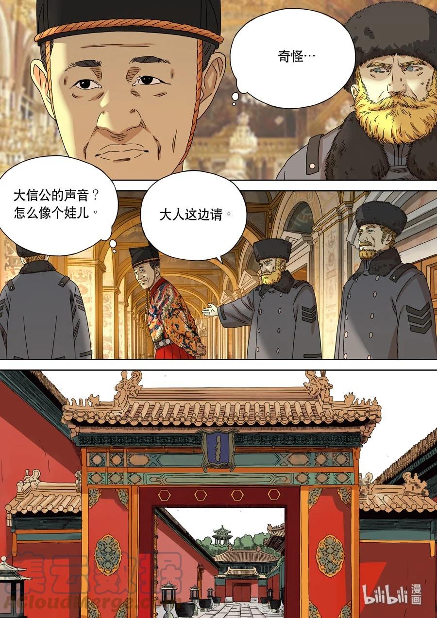 穿越效应 68 特别篇 阿信（下） 第5页