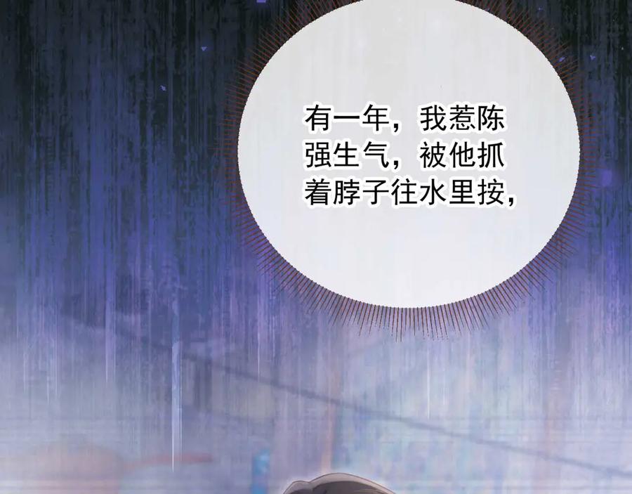 白月光他爱上替身了？！ 第66话 认亲 第51页