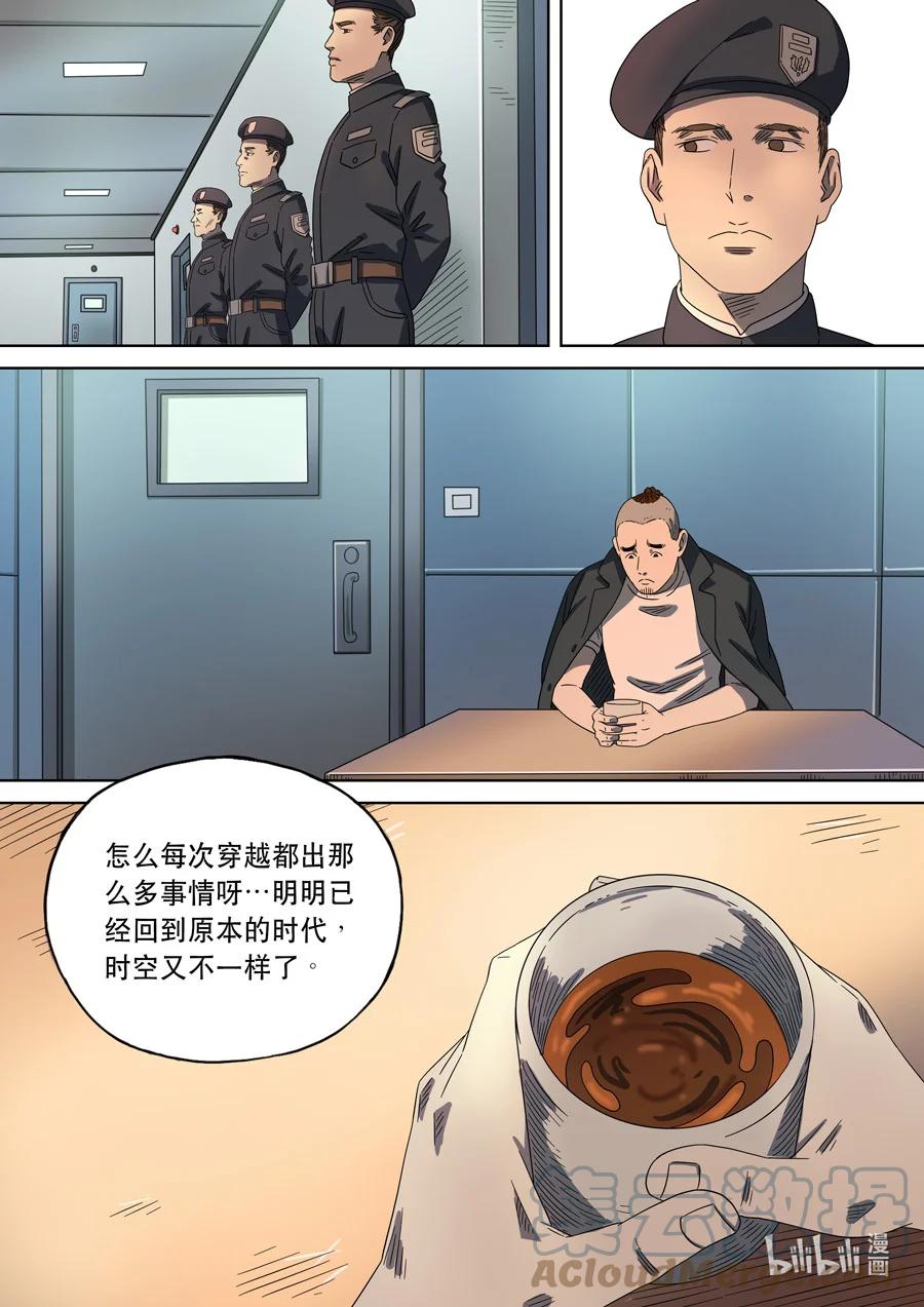 穿越效应 69 第二季 01 第13页