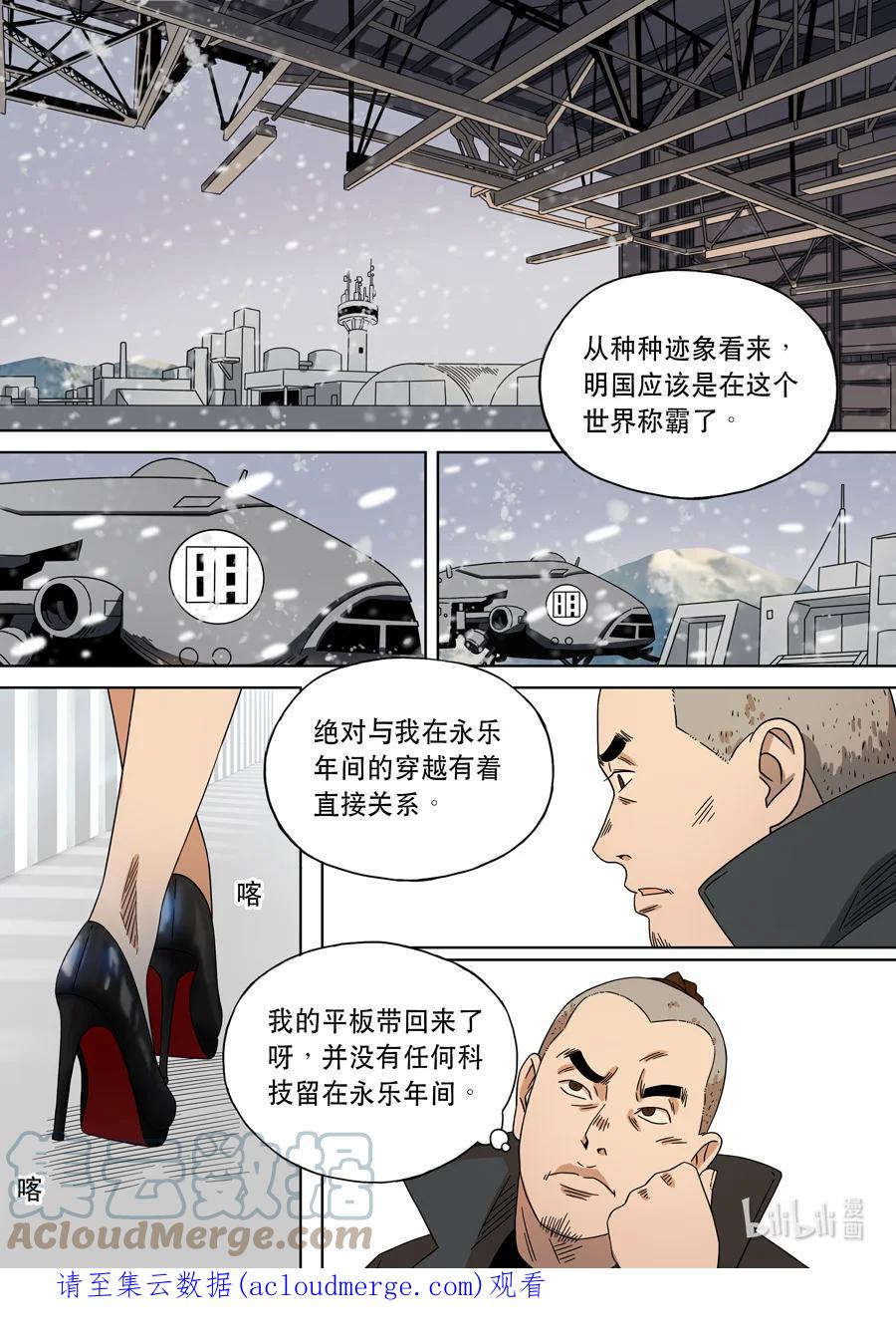 穿越效应 69 第二季 01 第15页