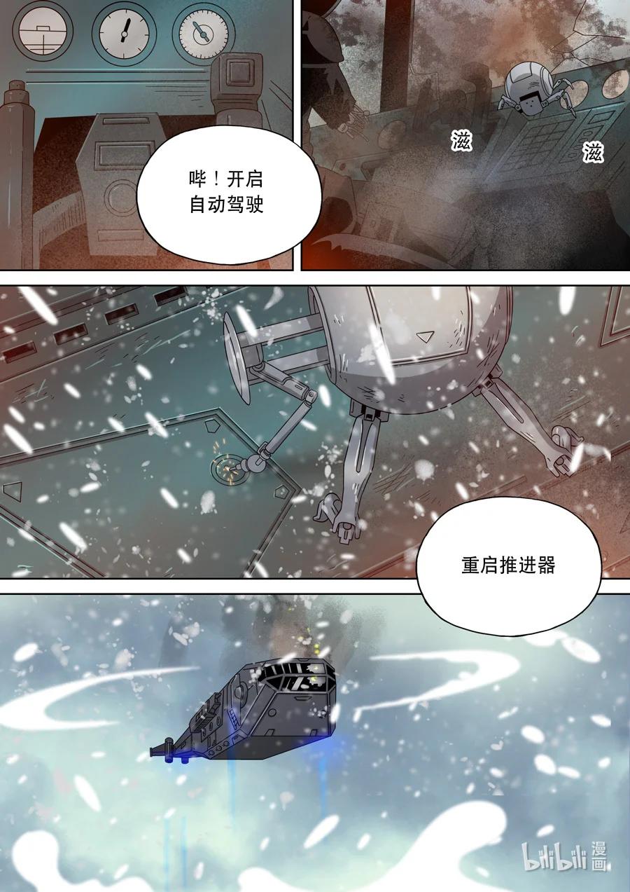 穿越效应 69 第二季 01 第10页