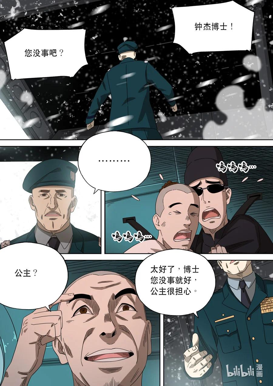穿越效应 69 第二季 01 第12页