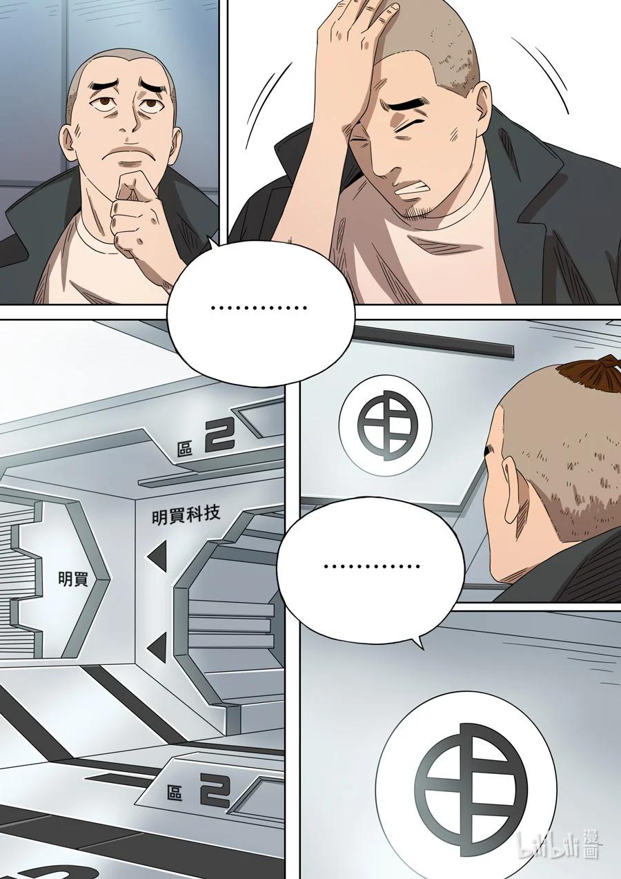 穿越效应 69 第二季 01 第14页