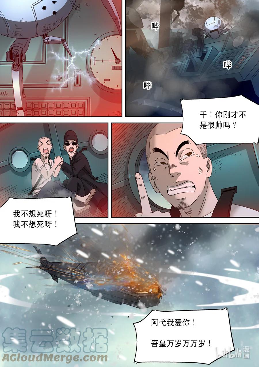 穿越效应 69 第二季 01 第9页
