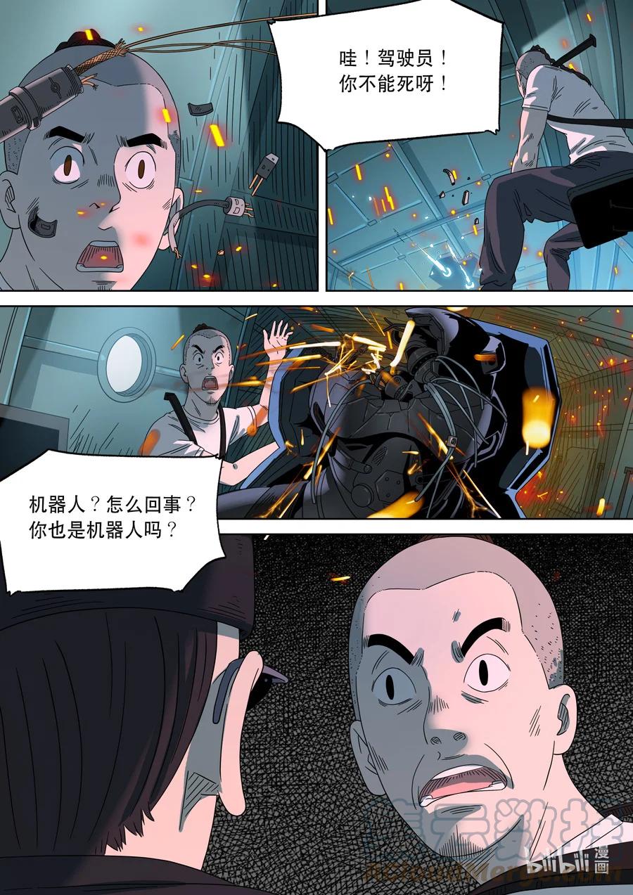 穿越效应 69 第二季 01 第7页