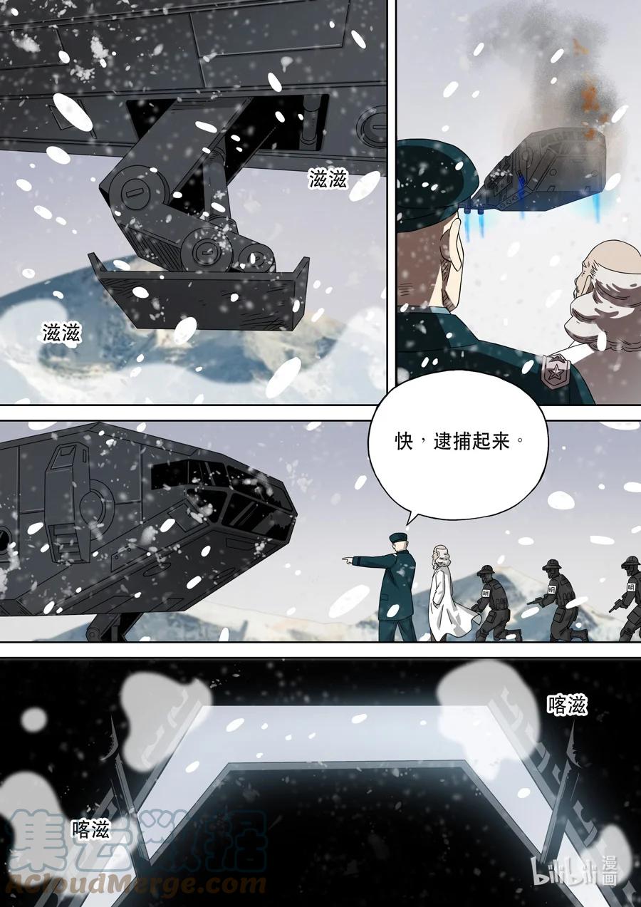 穿越效应 69 第二季 01 第11页