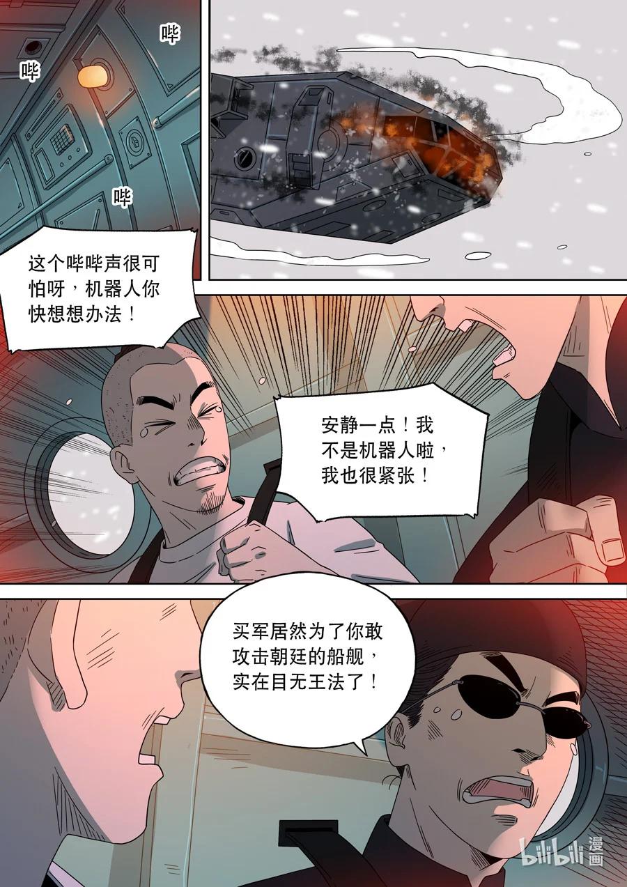 穿越效应 69 第二季 01 第8页
