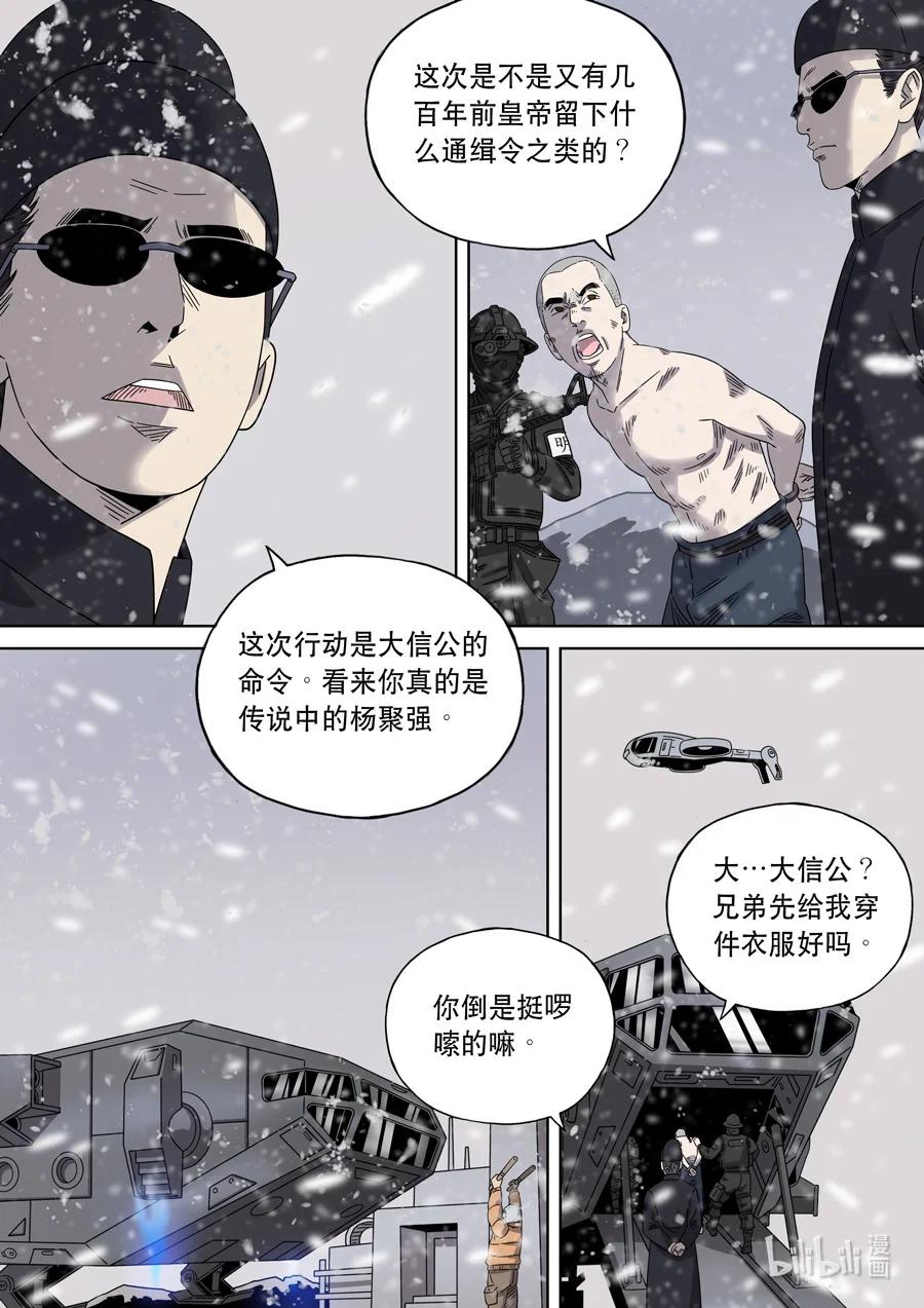 穿越效应 69 第二季 01 第2页