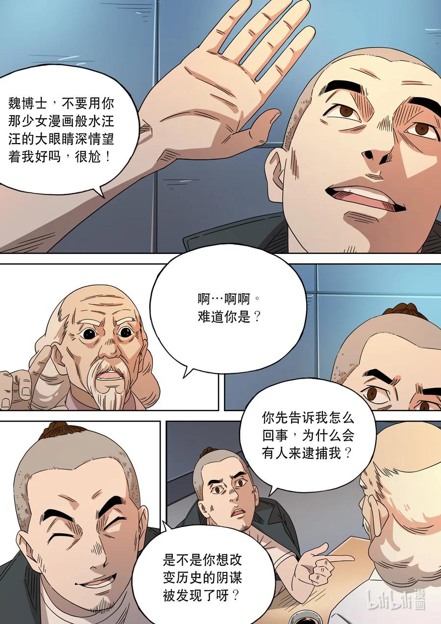 穿越效应 70 第二季 02 第2页
