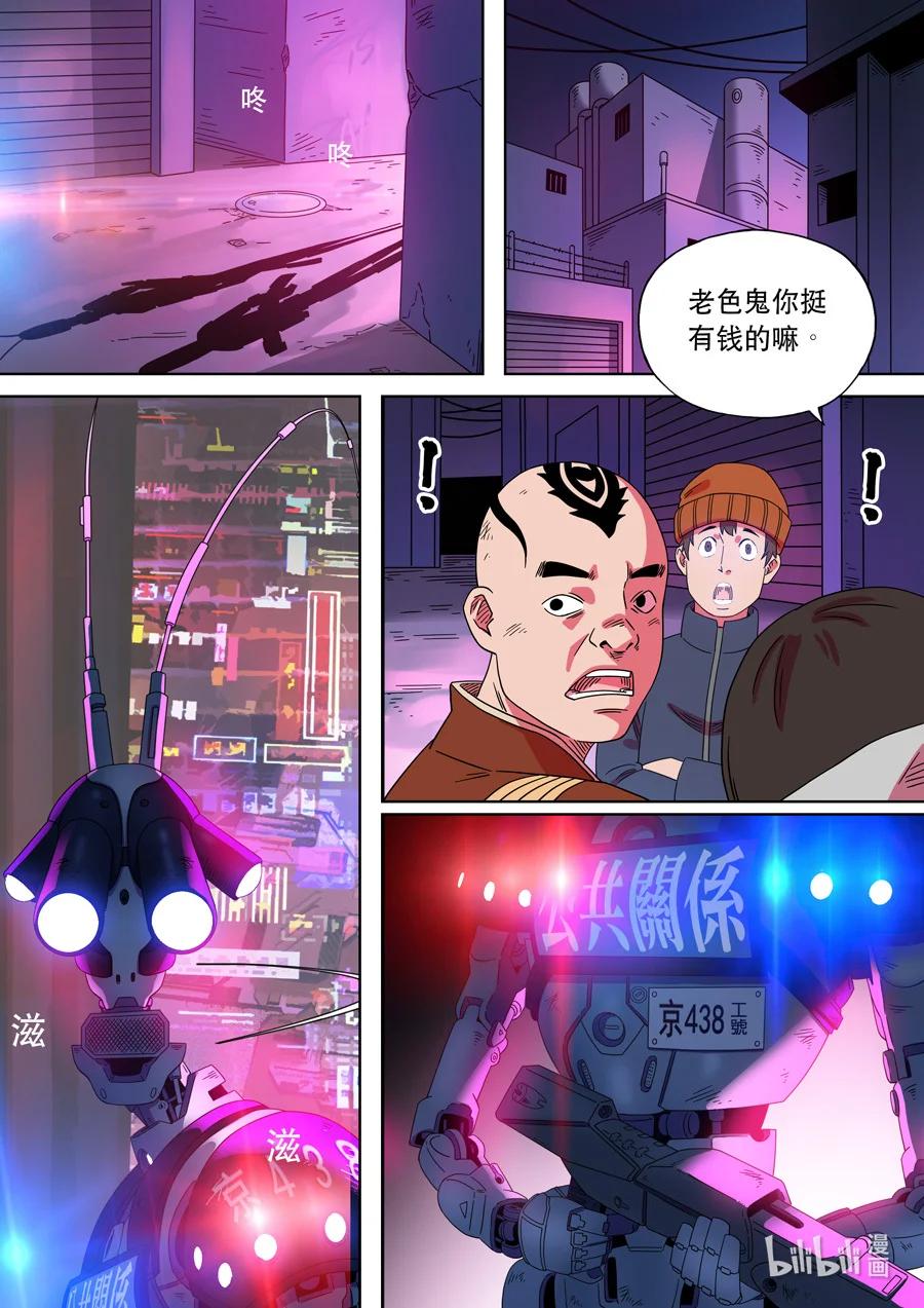 穿越效应 70 第二季 02 第8页