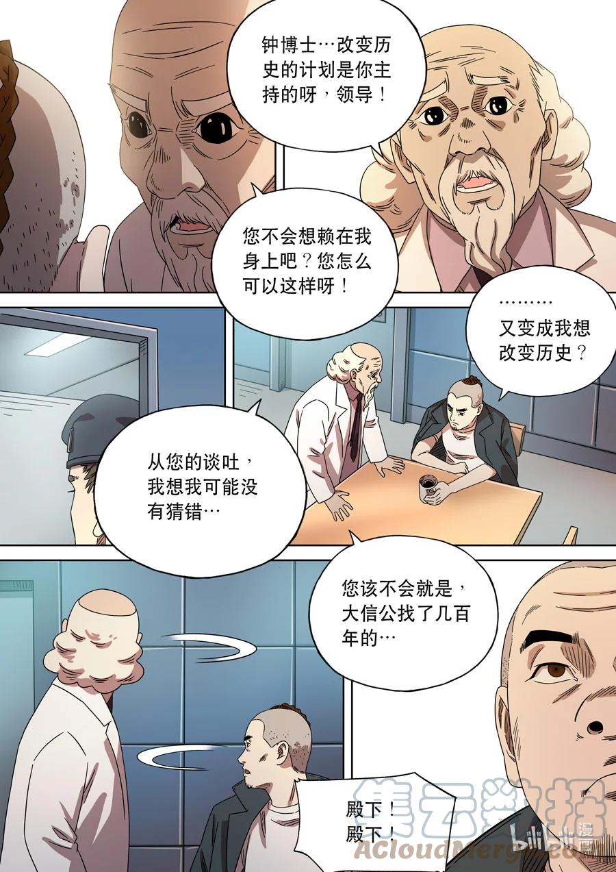 穿越效应 70 第二季 02 第3页