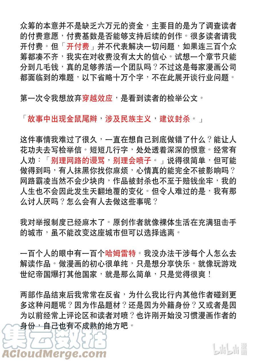 穿越效应 70 第二季 02 第19页