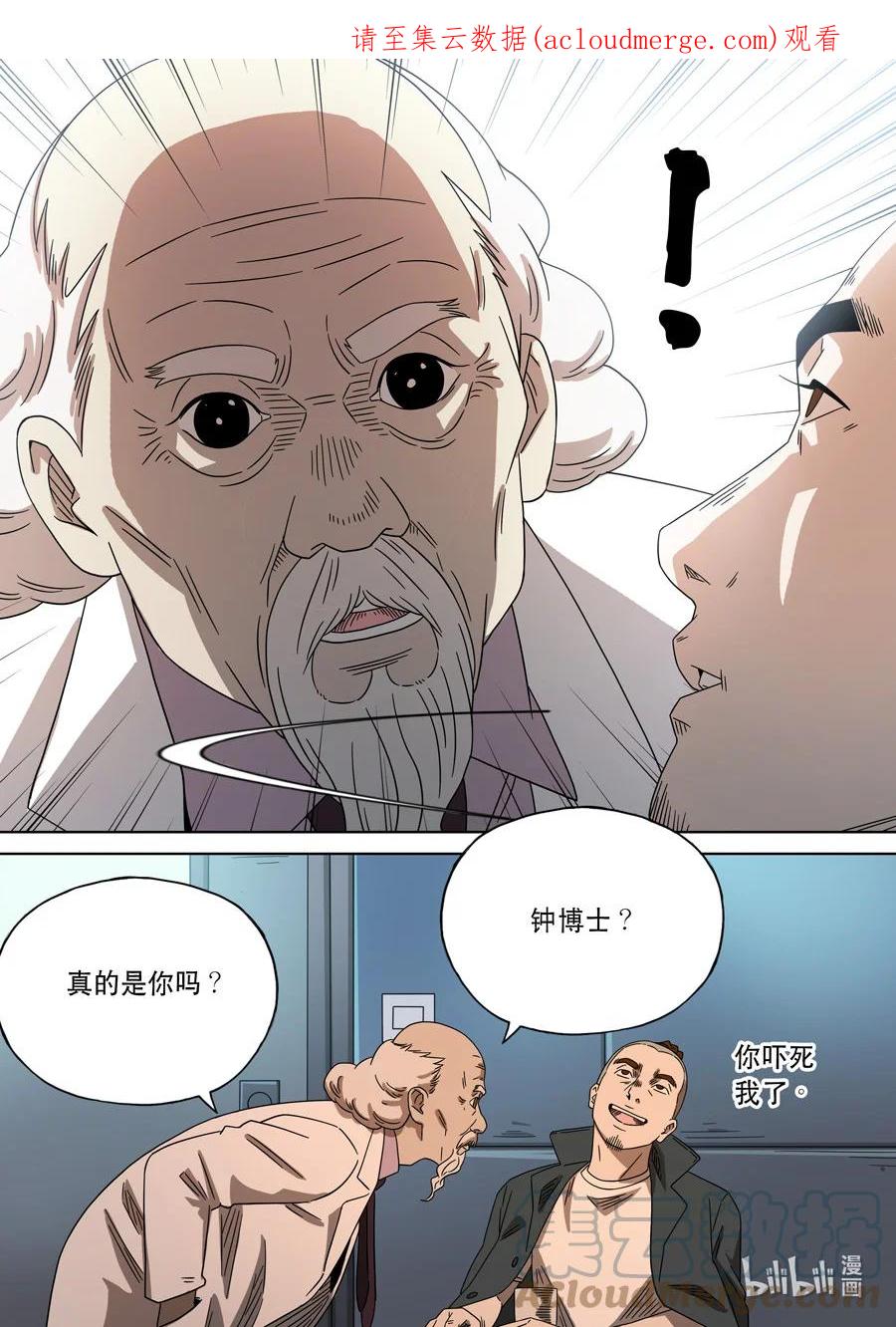 穿越效应 70 第二季 02 第1页