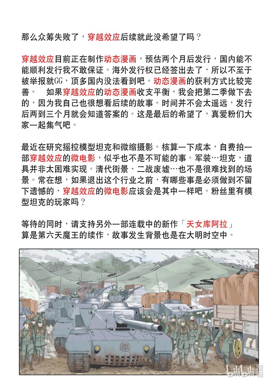 穿越效应 70 第二季 02 第20页