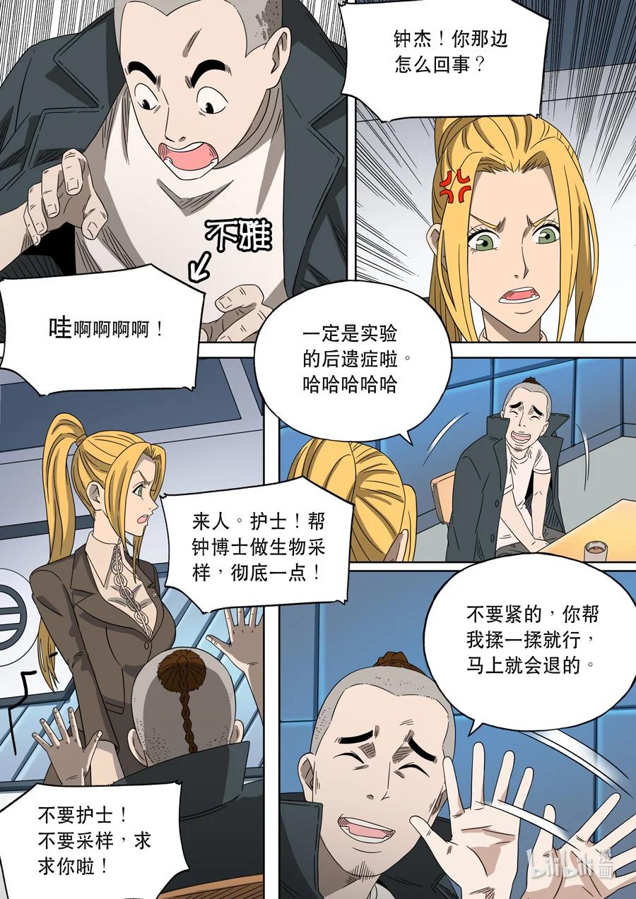 穿越效应 70 第二季 02 第16页