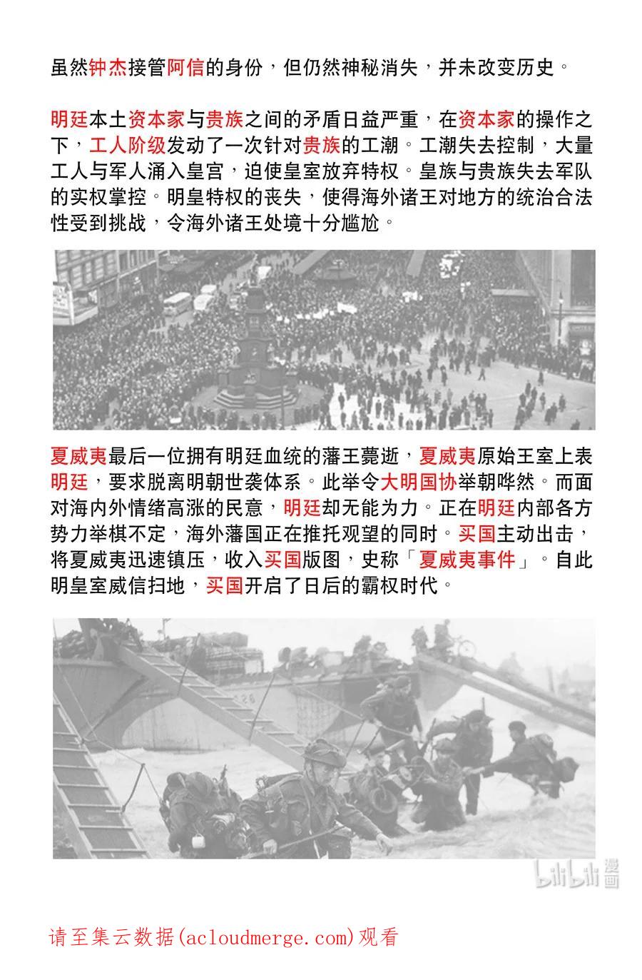 穿越效应 70 第二季 02 第22页