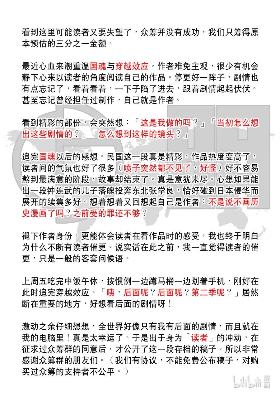 穿越效应 70 第二季 02 第18页