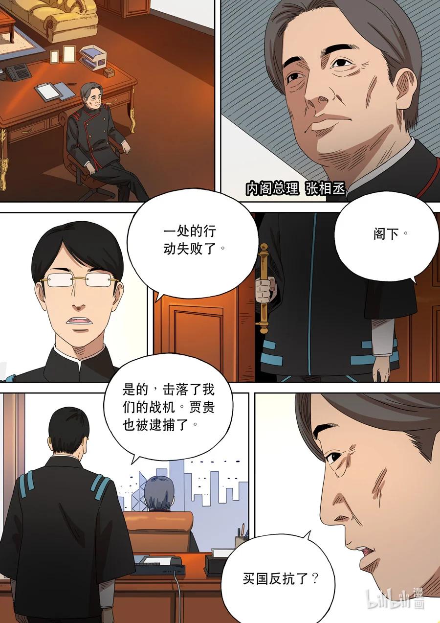 穿越效应 70 第二季 02 第12页