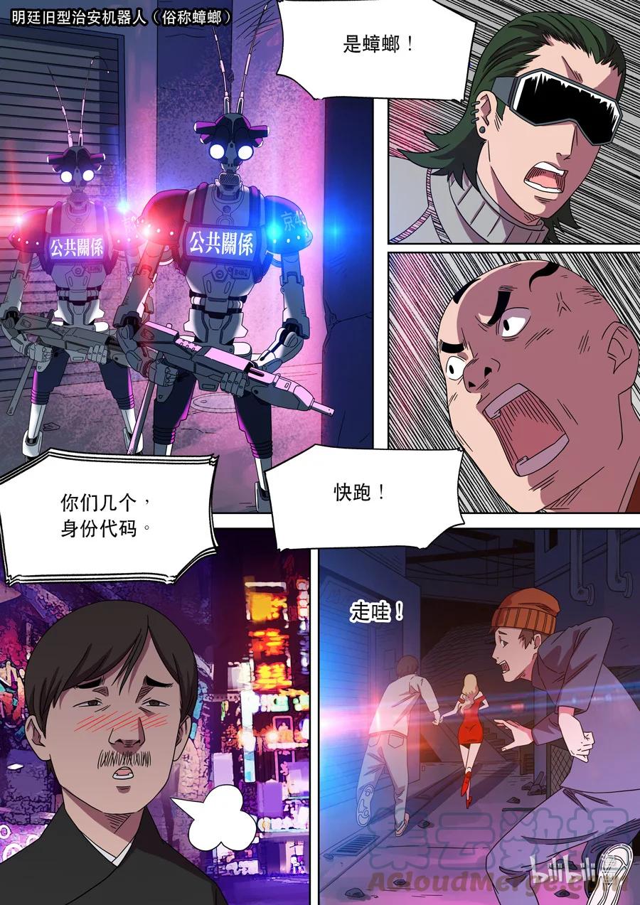 穿越效应 70 第二季 02 第9页