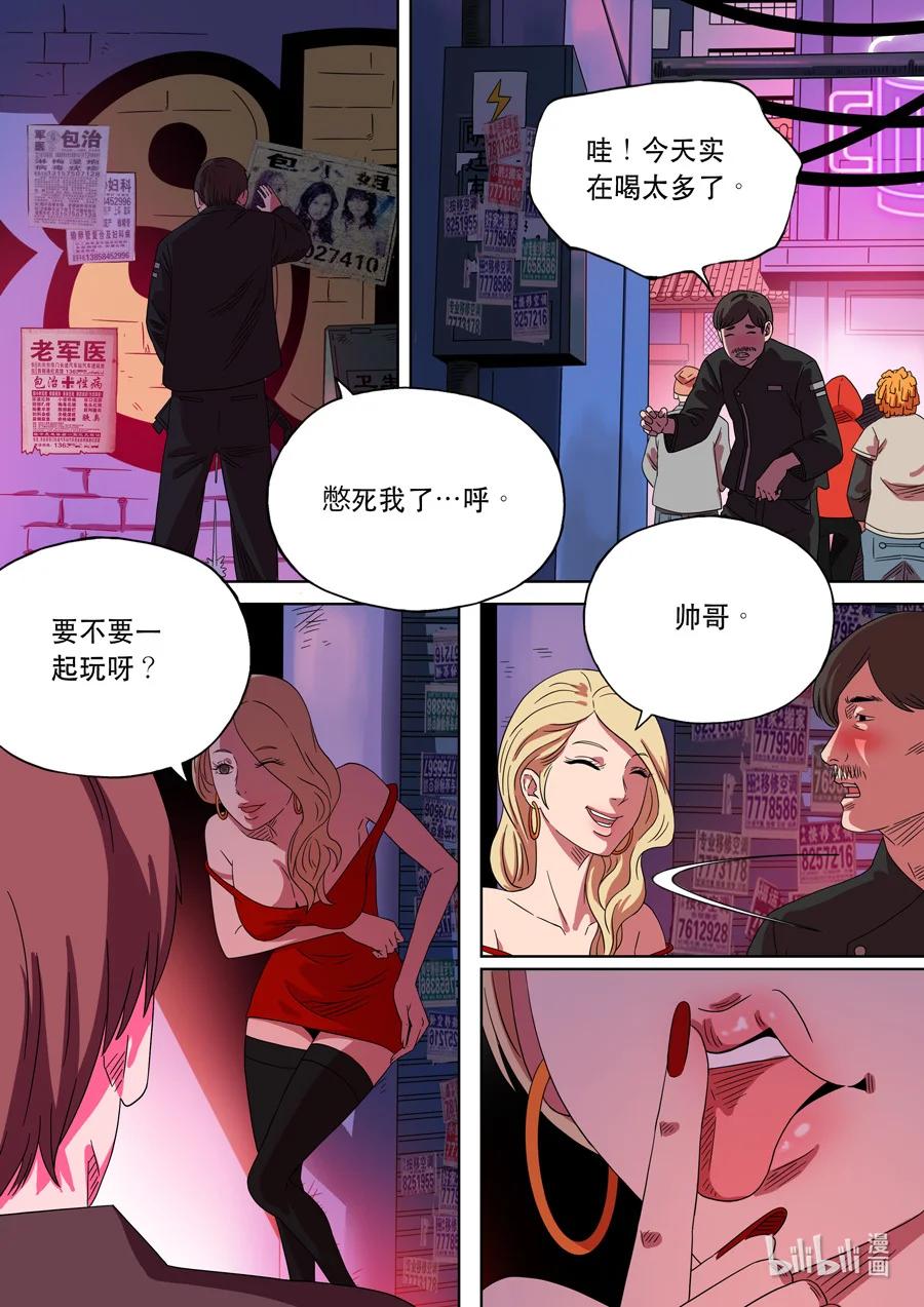 穿越效应 70 第二季 02 第6页