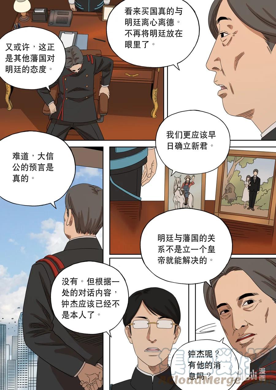 穿越效应 70 第二季 02 第13页