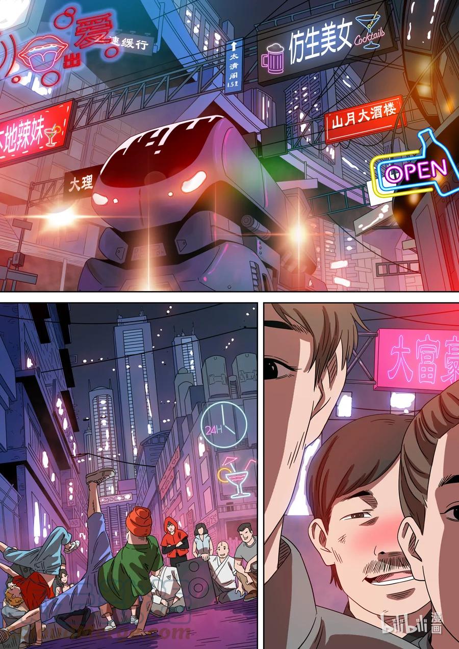 穿越效应 70 第二季 02 第5页