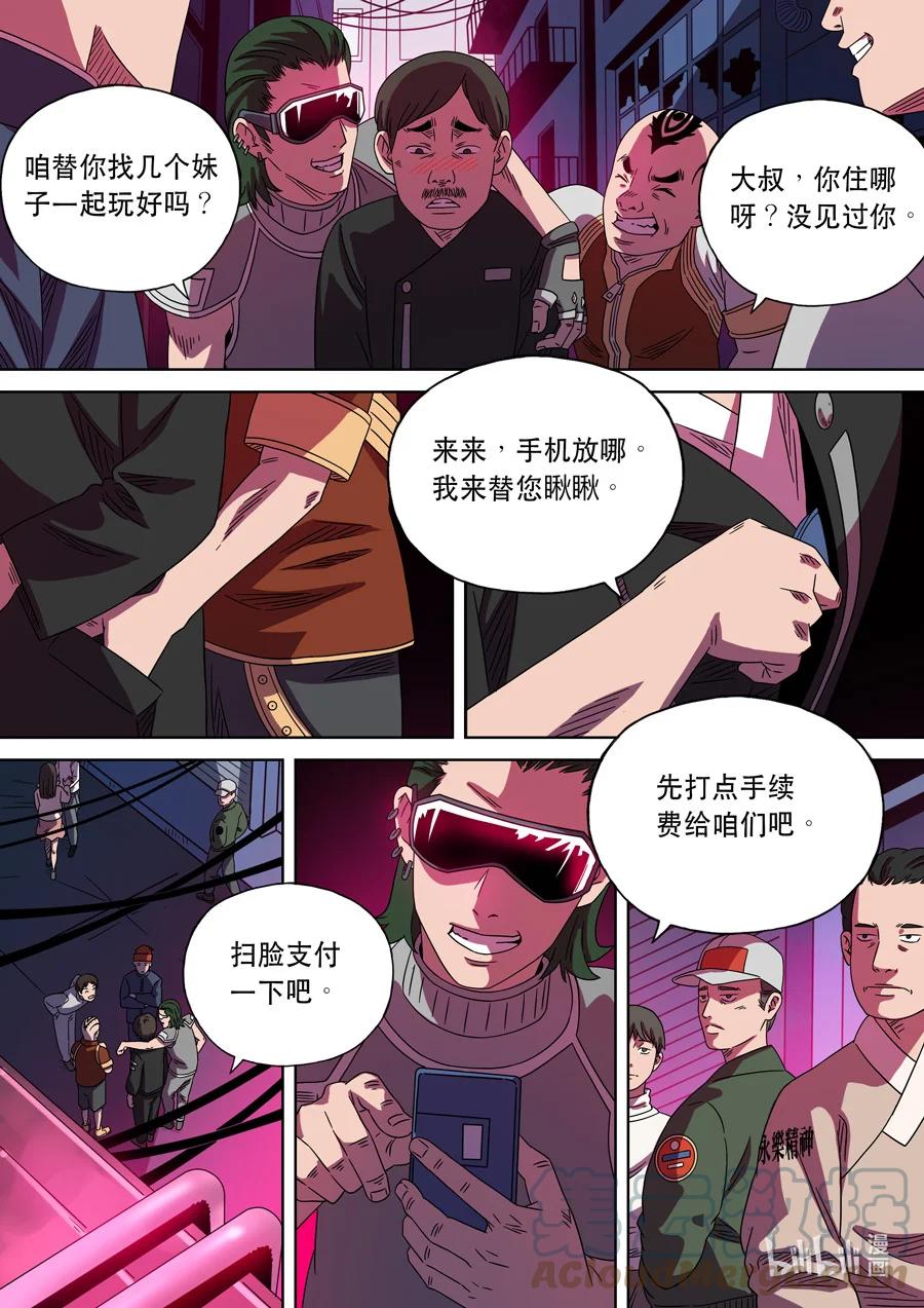 穿越效应 70 第二季 02 第7页