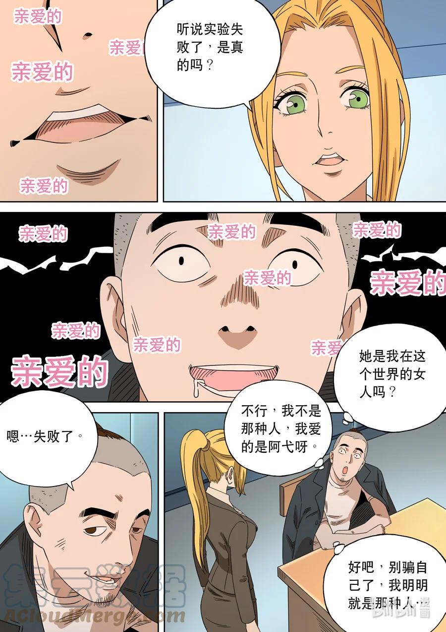 穿越效应 70 第二季 02 第15页