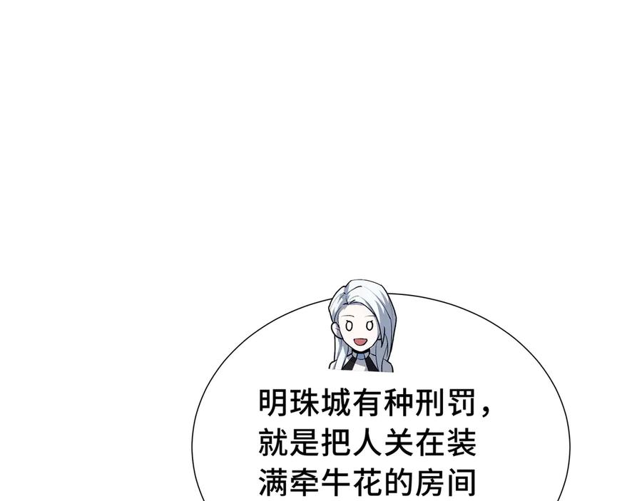 《我契约了我自己》第67话 寂静之声 第103页
