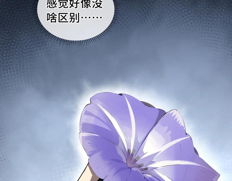 《我契约了我自己》第67话 寂静之声 第95页
