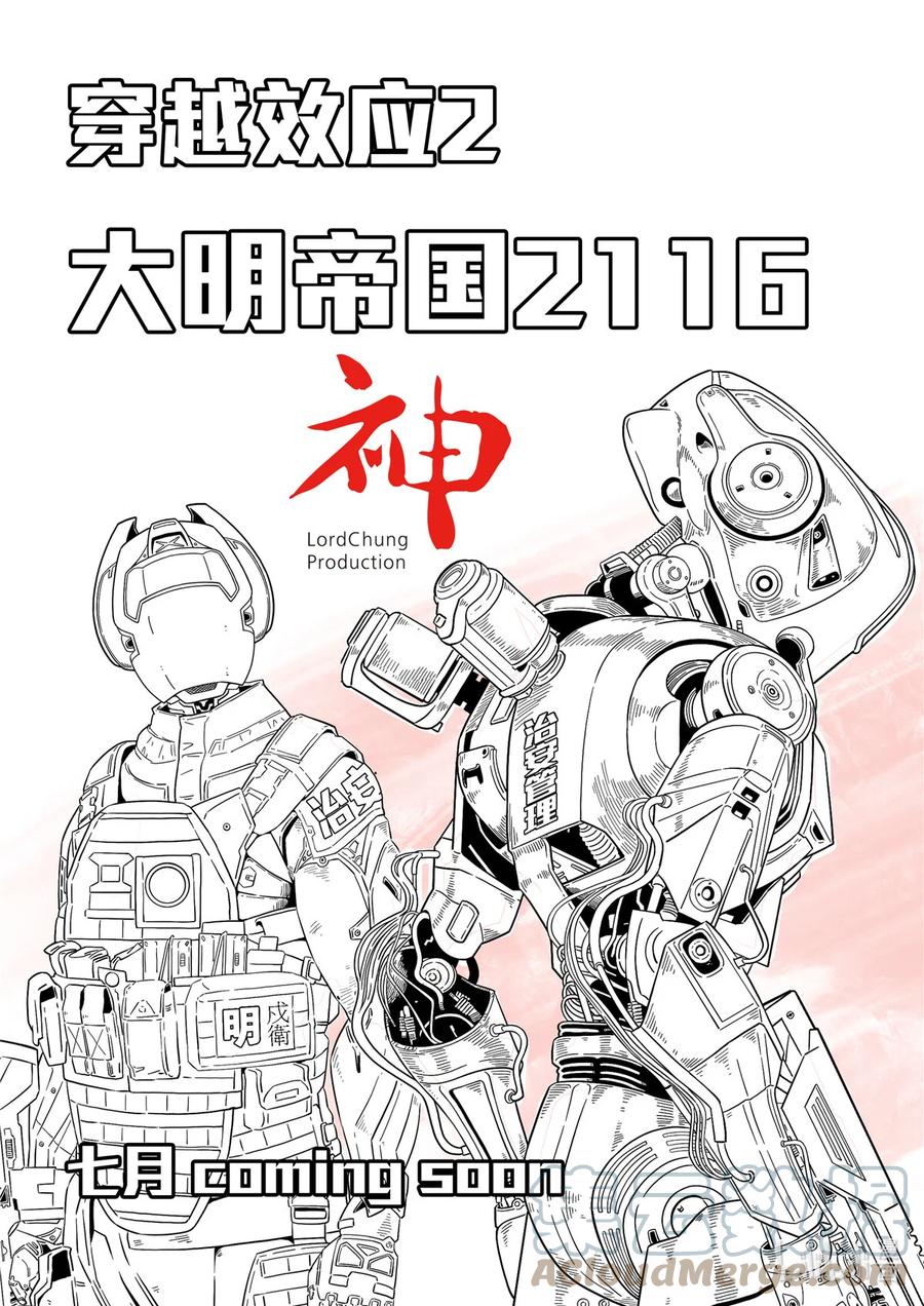 穿越效应 71 大明帝国2116 第3页