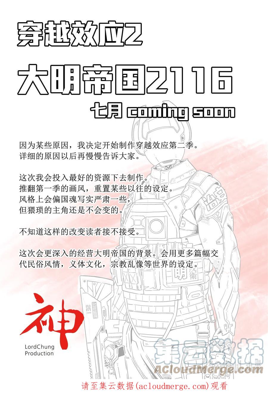 穿越效应 71 大明帝国2116 第4页