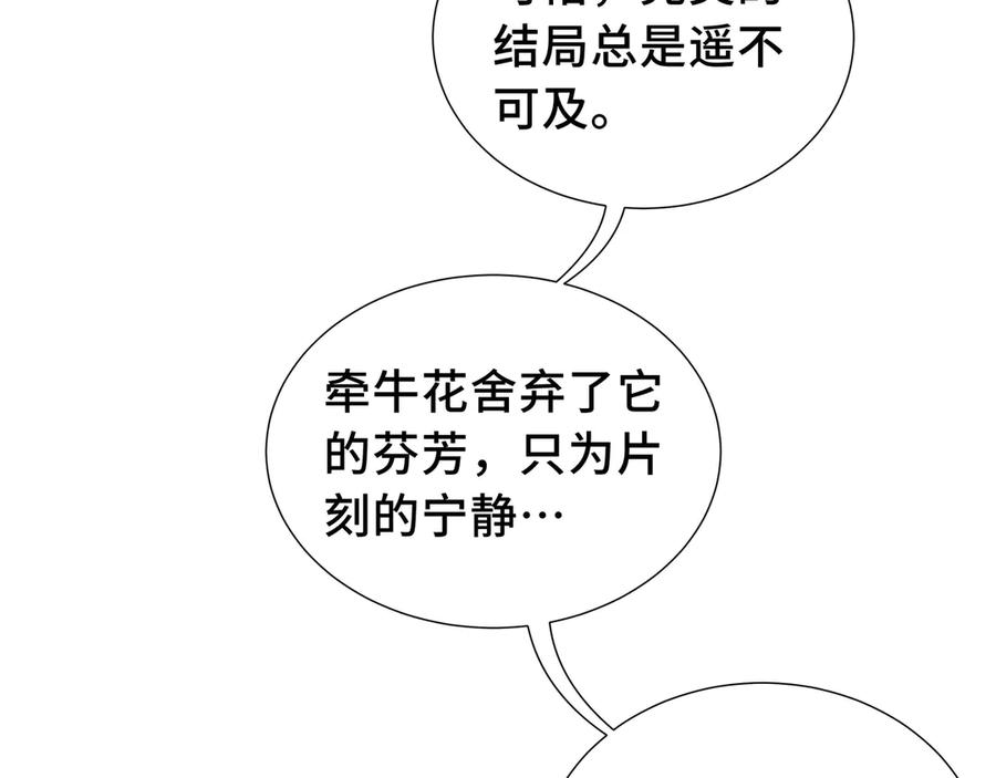 《我契约了我自己》第67话 寂静之声 第116页