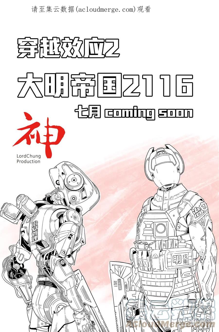 穿越效应 71 大明帝国2116 第1页