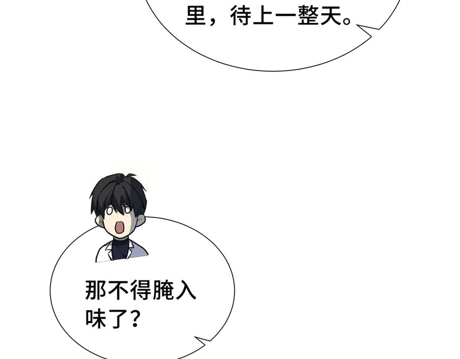 《我契约了我自己》第67话 寂静之声 第104页