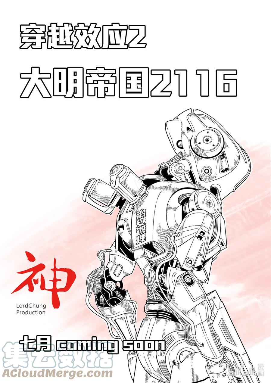 穿越效应 71 大明帝国2116 第2页