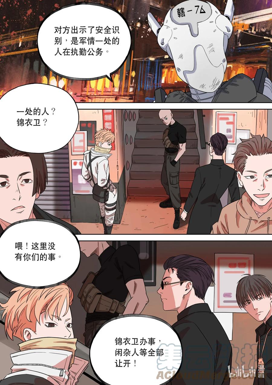 穿越效应 72 大明帝国2116（01） 第13页