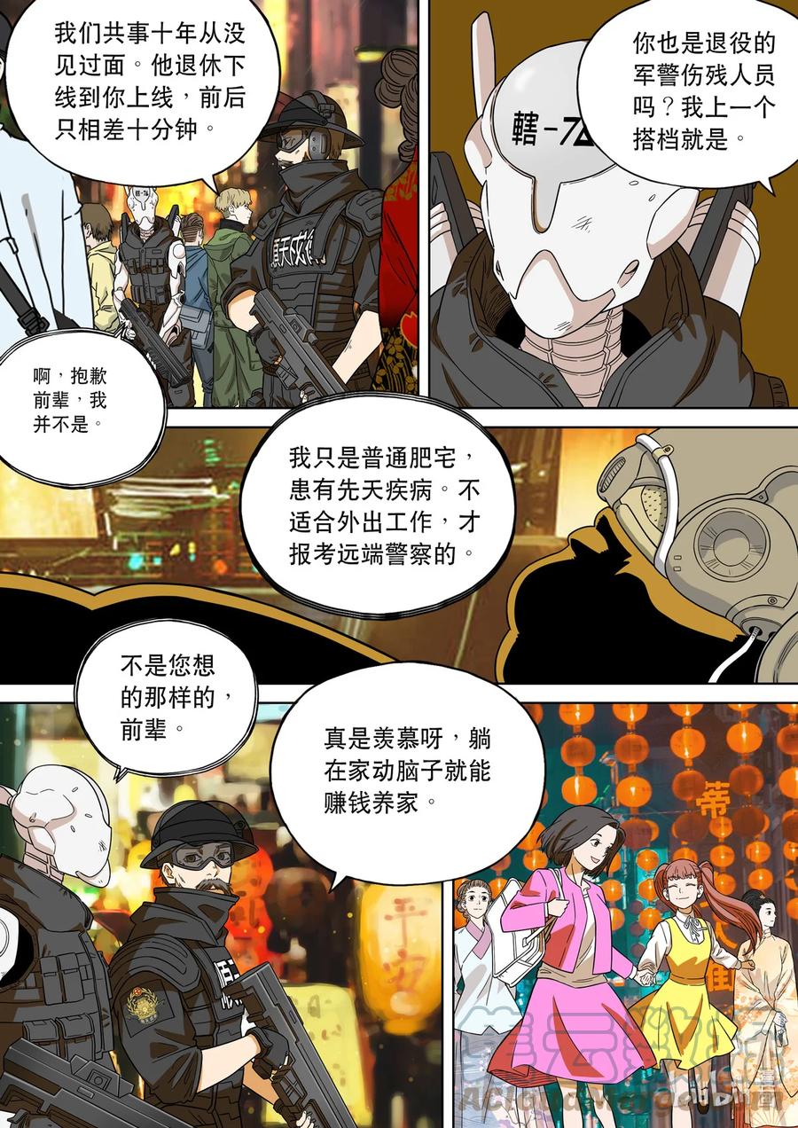 穿越效应 72 大明帝国2116（01） 第7页