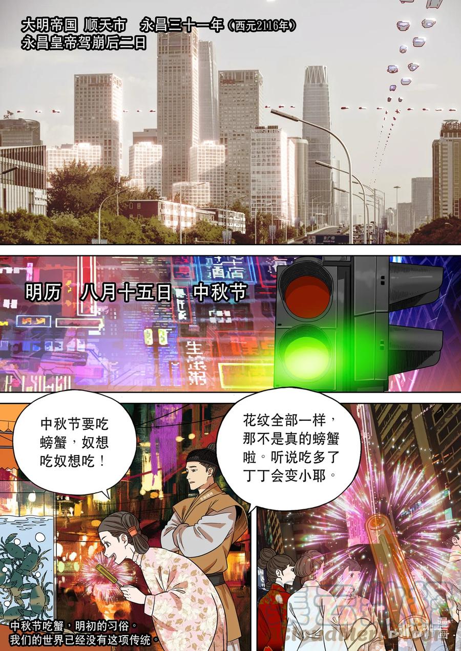 穿越效应 72 大明帝国2116（01） 第5页