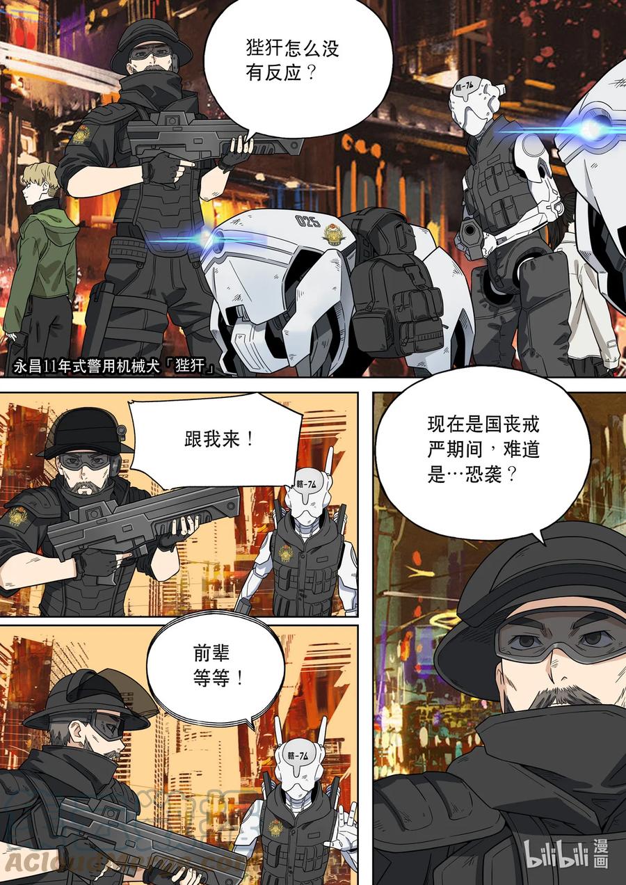 穿越效应 72 大明帝国2116（01） 第12页