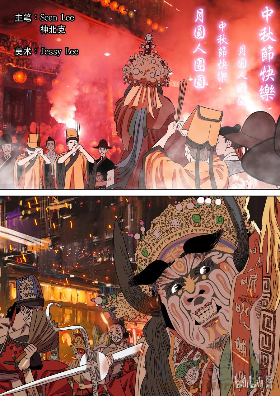 穿越效应 72 大明帝国2116（01） 第2页