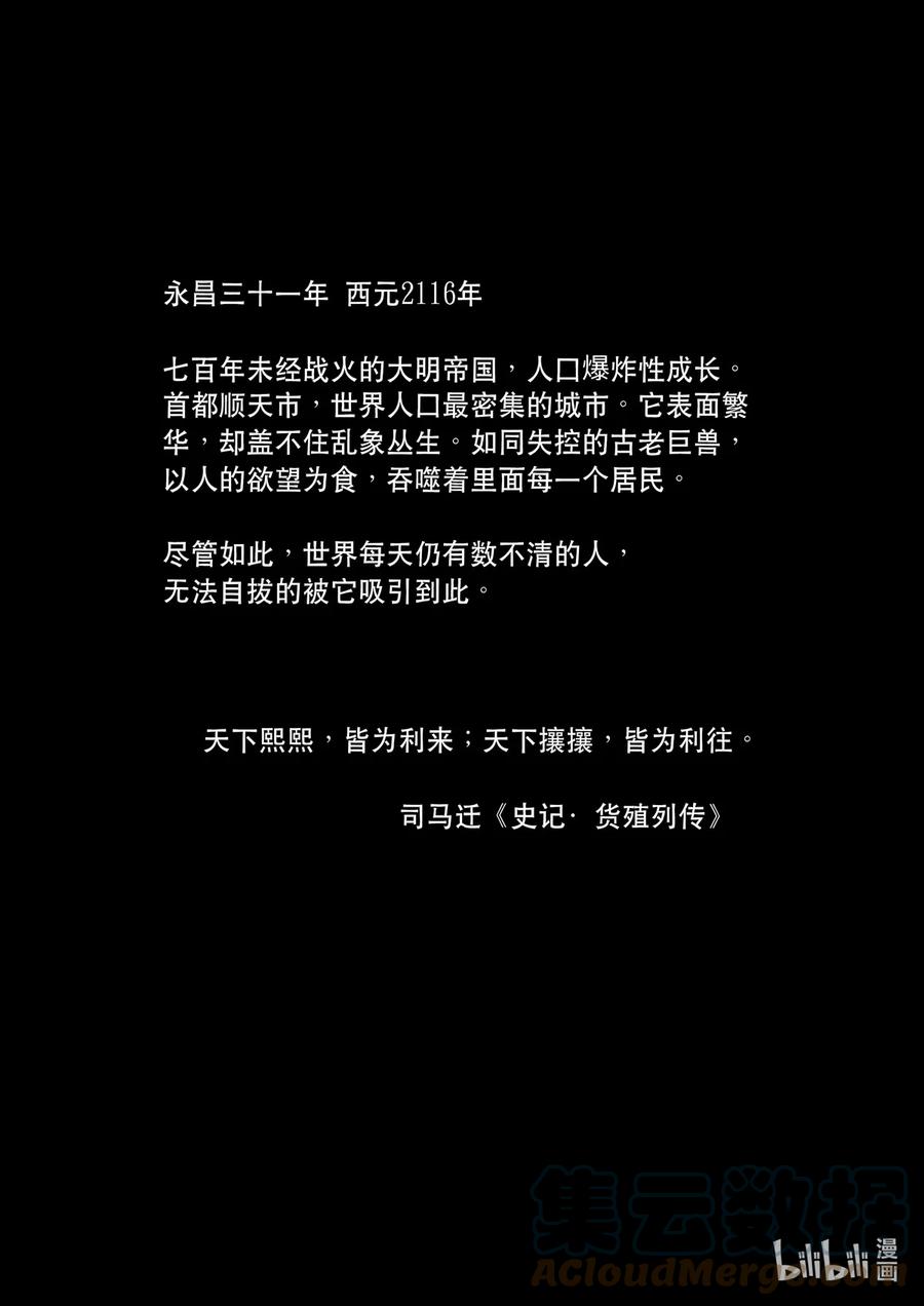 穿越效应 72 大明帝国2116（01） 第4页