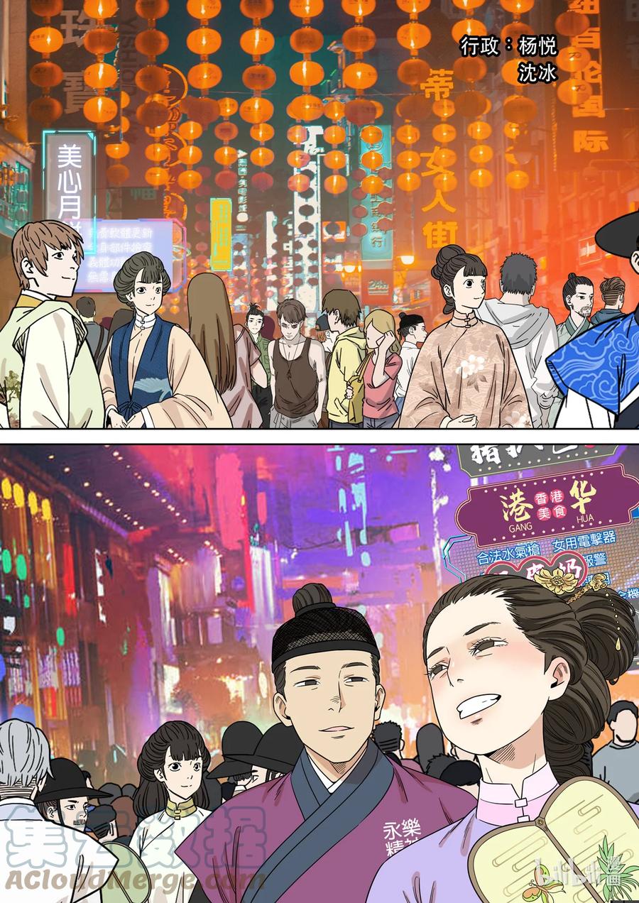 穿越效应 72 大明帝国2116（01） 第3页