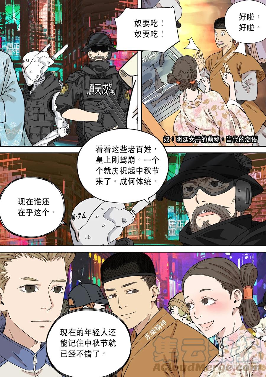穿越效应 72 大明帝国2116（01） 第6页