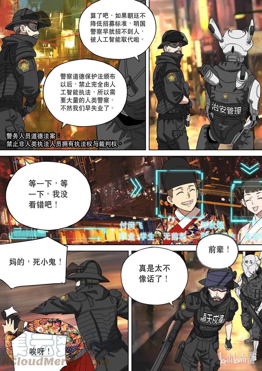 穿越效应 72 大明帝国2116（01） 第9页