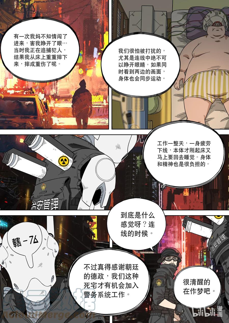 穿越效应 72 大明帝国2116（01） 第8页
