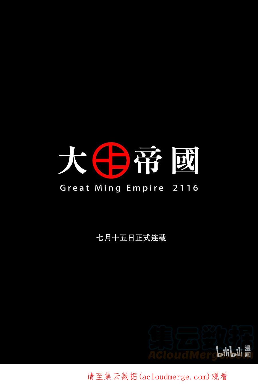 穿越效应 72 大明帝国2116（01） 第14页