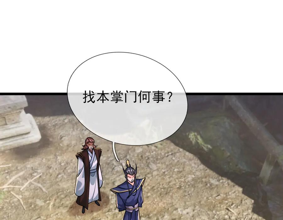 《沉睡万古：出世横推诸天》第74话 蛇鼠密谋！ 第16页