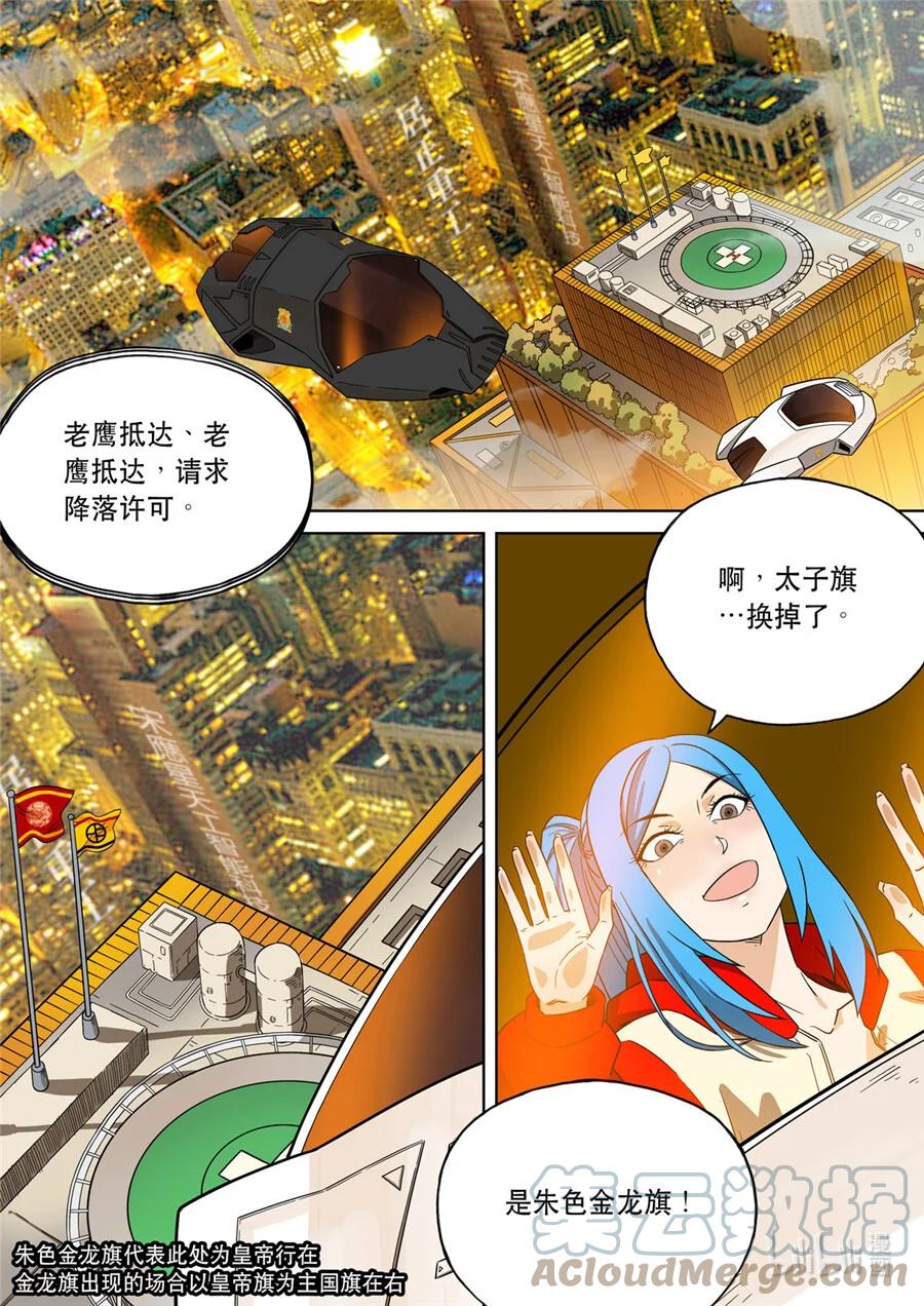 穿越效应 73 大明帝国2116（02） 第13页